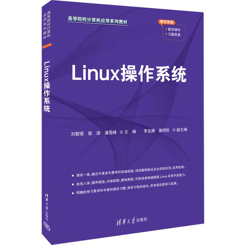 LINUX操作系统