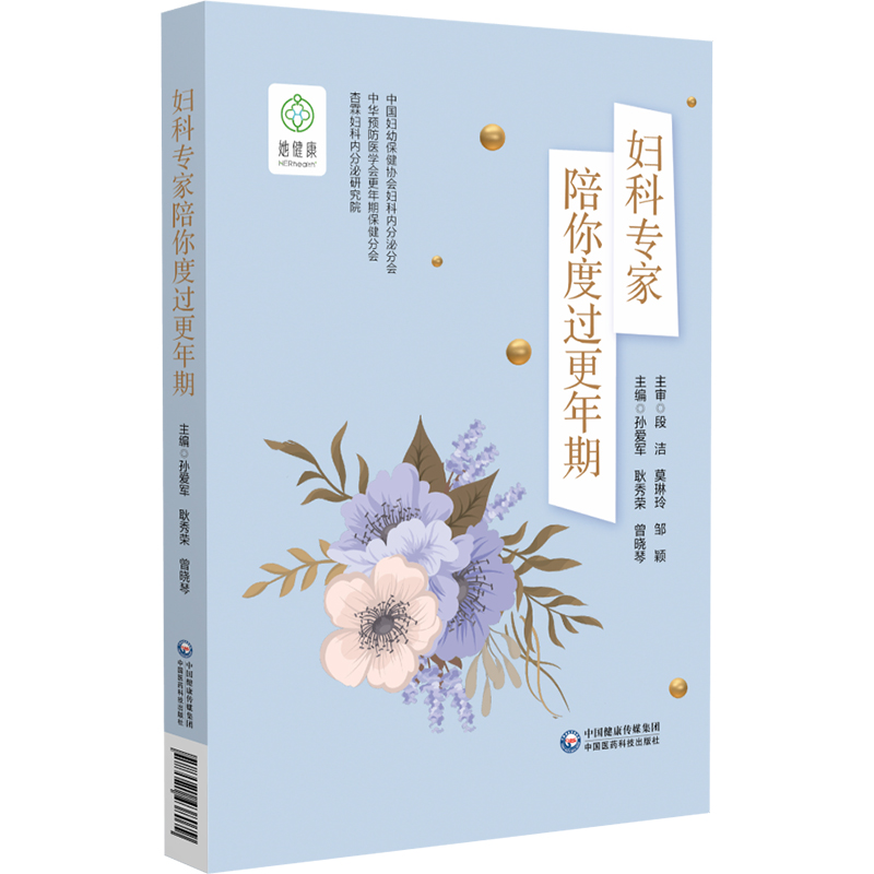 妇科专家陪你度过更年期