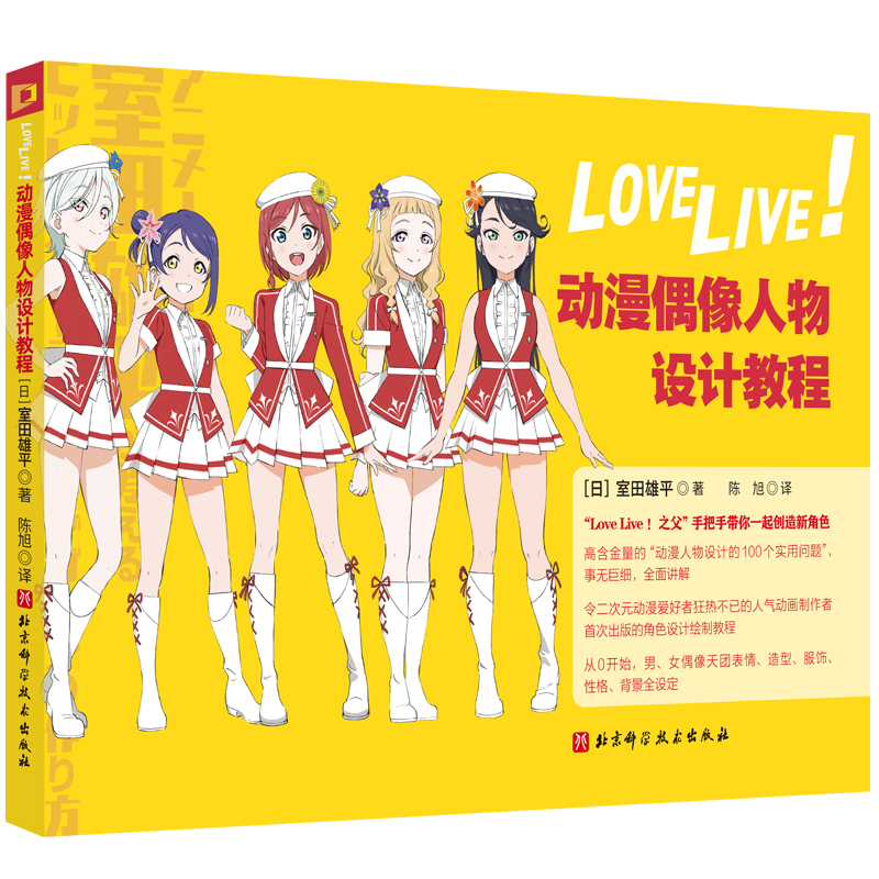 LoveLive！动漫偶像人物设计教程