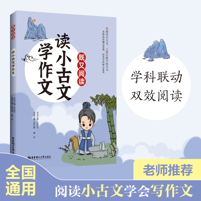 既又阅读:读小古文学作文