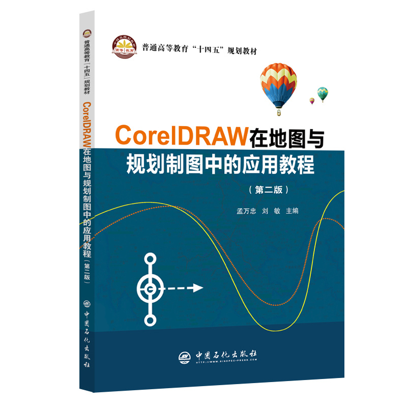 CoreiDRAW在地图与规划制图中的应用教程