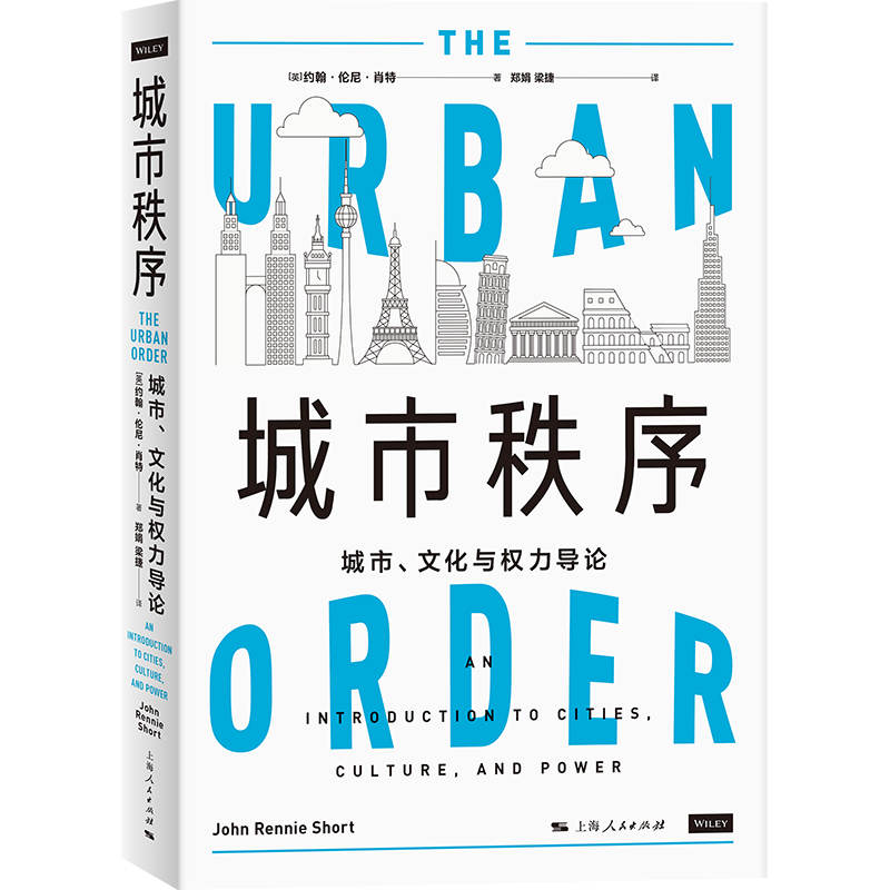 城市秩序:城市、文化与权力导论