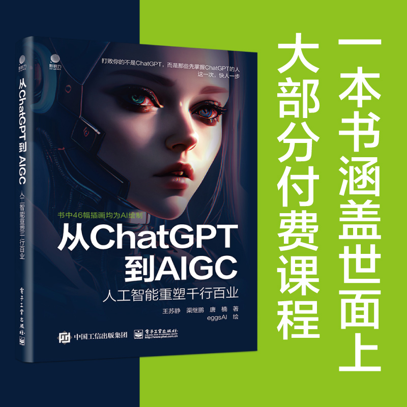 从CHATGPT到AIGC:人工智能重塑千行百业