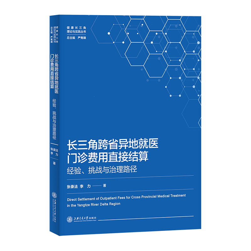 长三角跨省异地就医门诊费用直接结算