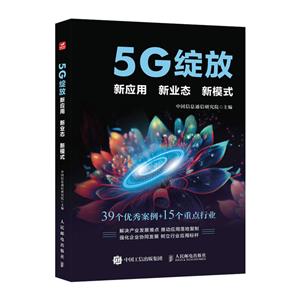 5G Ӧ  ҵ̬  ģʽ