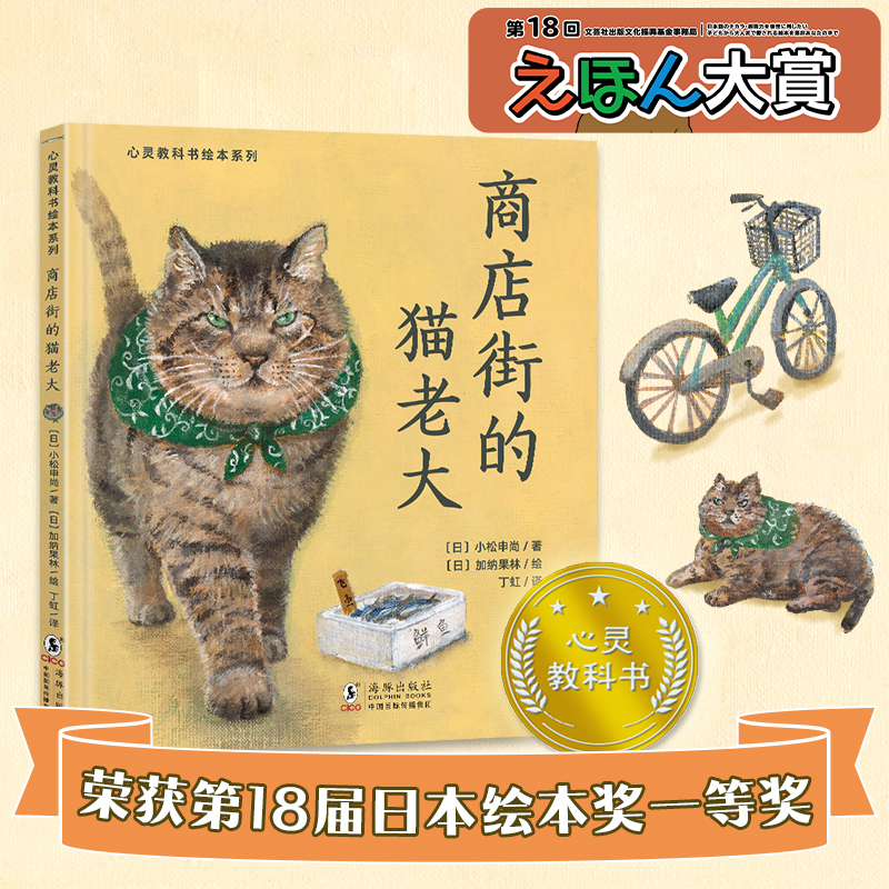 (精装绘本)心灵教科书绘本系列:商店街的猫老大