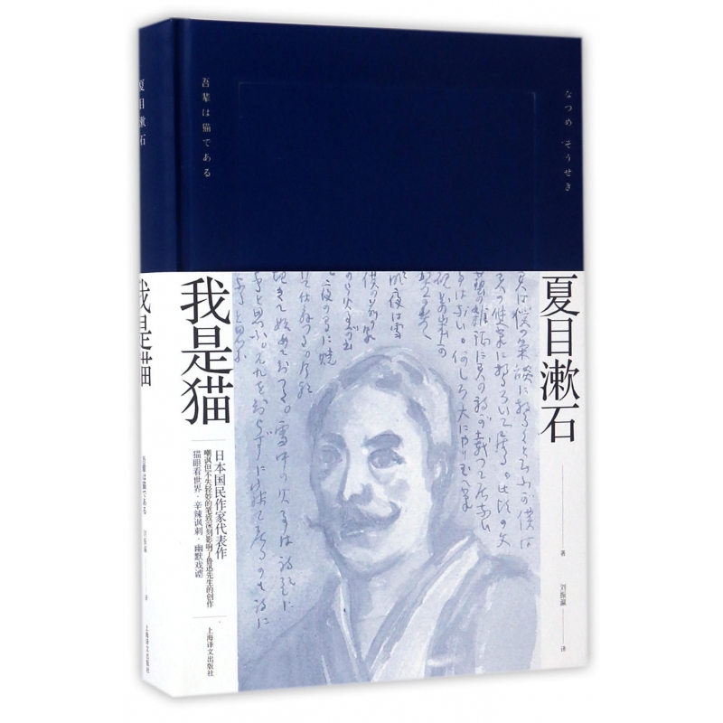 我是猫(夏目漱石作品系列)//2023新定价