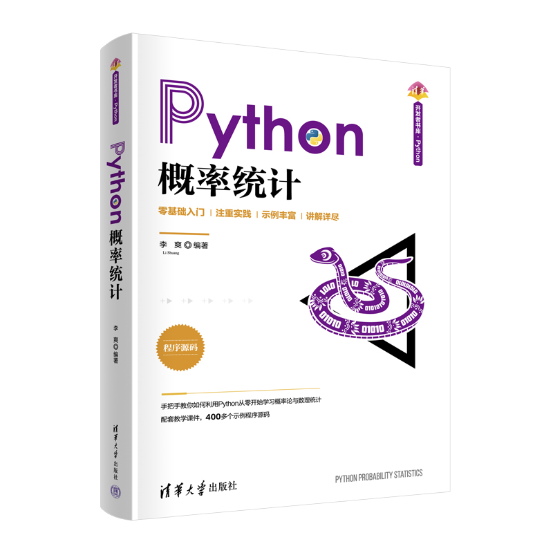 PYTHON概率统计