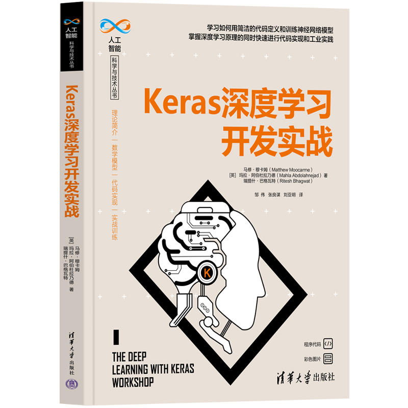 KERAS深度学习开发实战