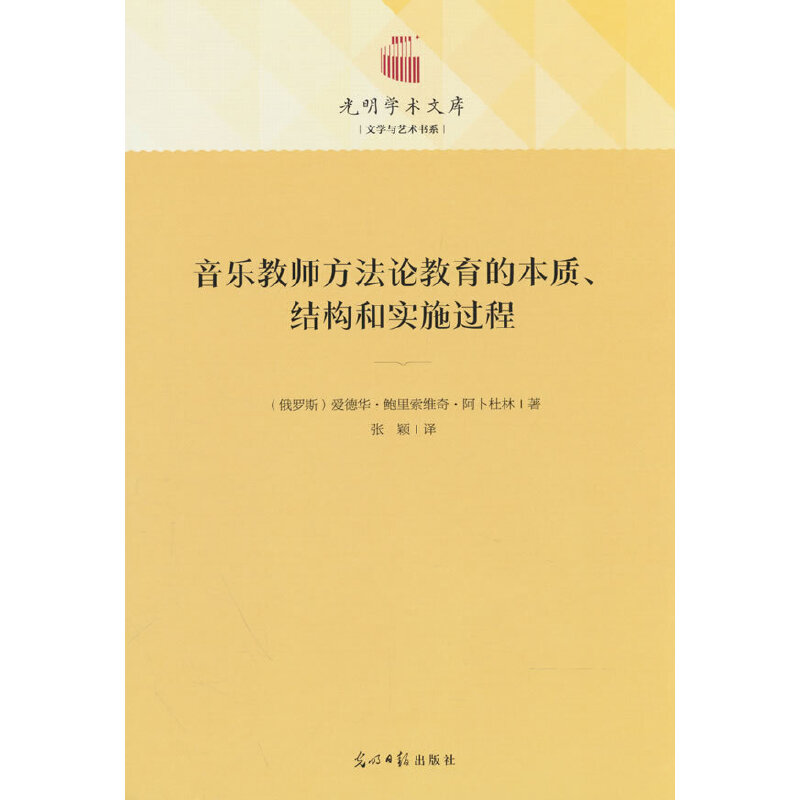 音乐教师方法论教育的本质、结构和实施过程