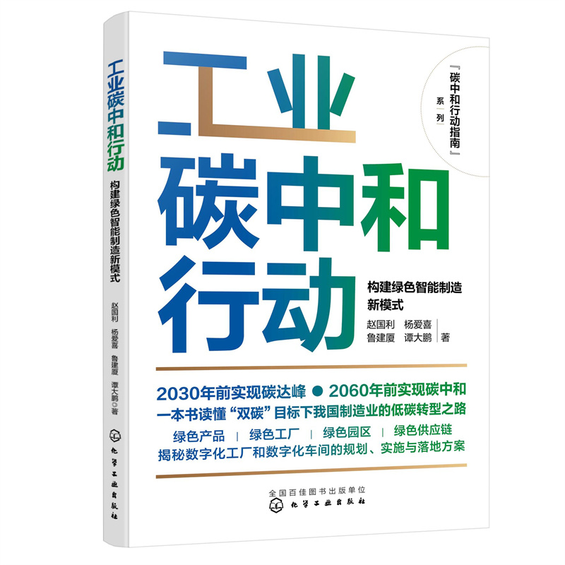 工业碳中和行动:构建绿色智能制造新模式