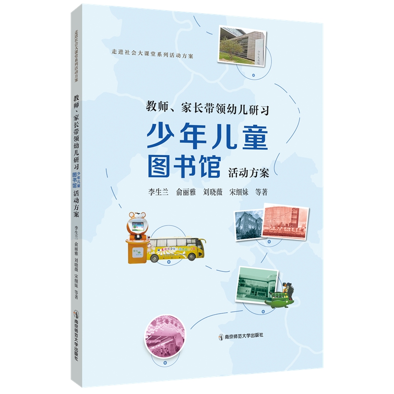 教师、家长带领幼儿研习少年儿童图书馆活动方案