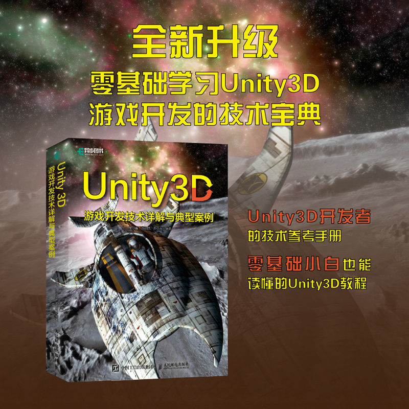 UNITY 3D游戏开发技术详解与典型案例