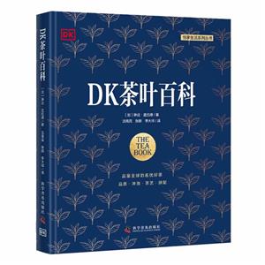 悅享生活系列叢書:DK茶葉百科