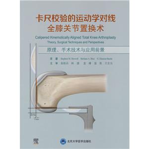 卡尺校驗的運動學對線全膝關節置換術——原理、手術技術與應用前景