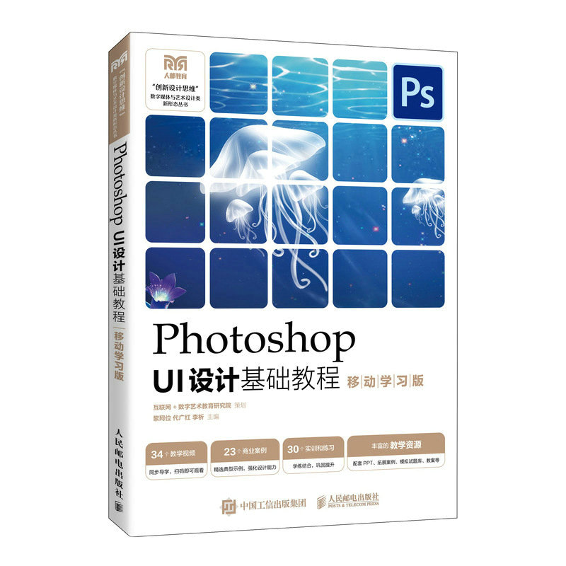 Photoshop UI设计基础教程(移动学习版)