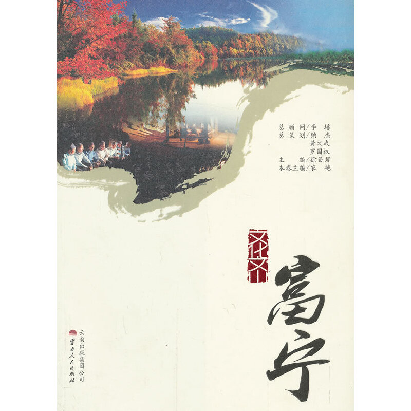 富宁·文化文山(八品)