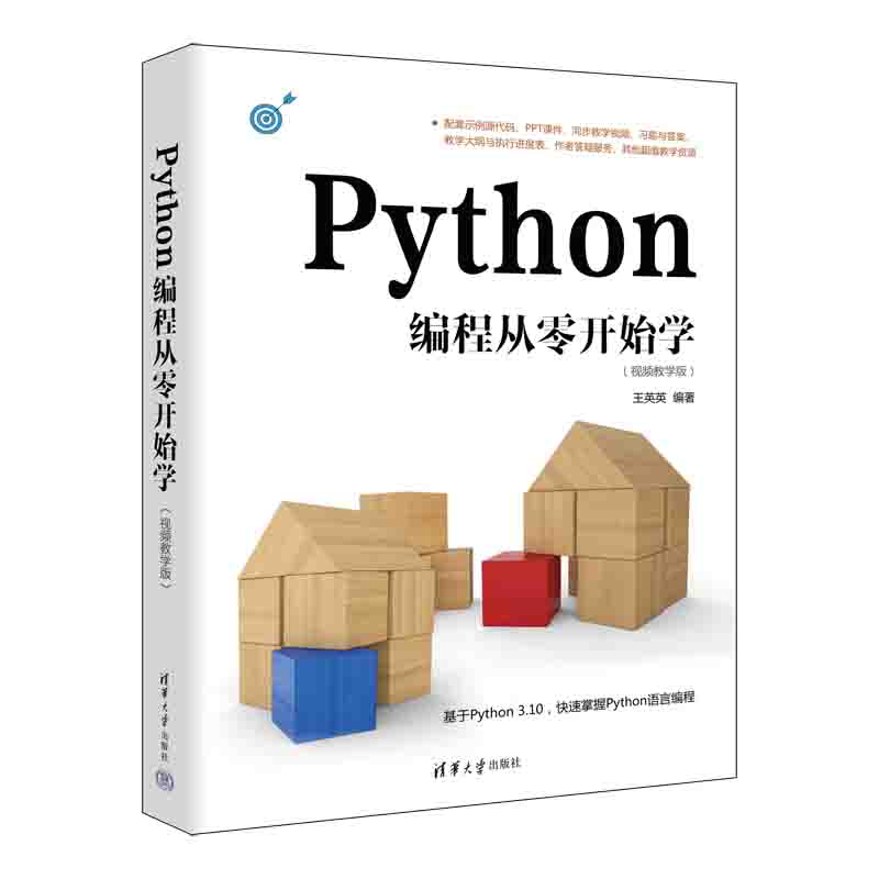 Python编程从零开始学(视频教学版)