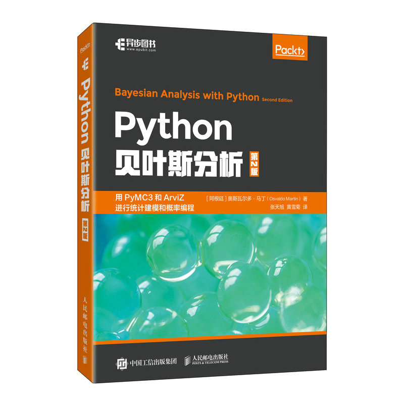 Python贝叶斯分析(第2版)