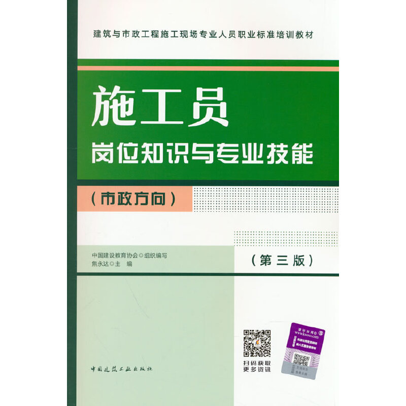 施工员岗位知识与专业技能(市政方向)(第三版)