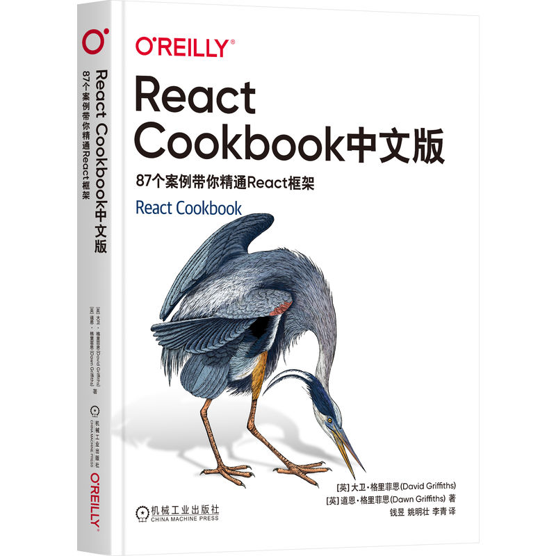 React Cookbook中文版:87个案例带你精通React框架