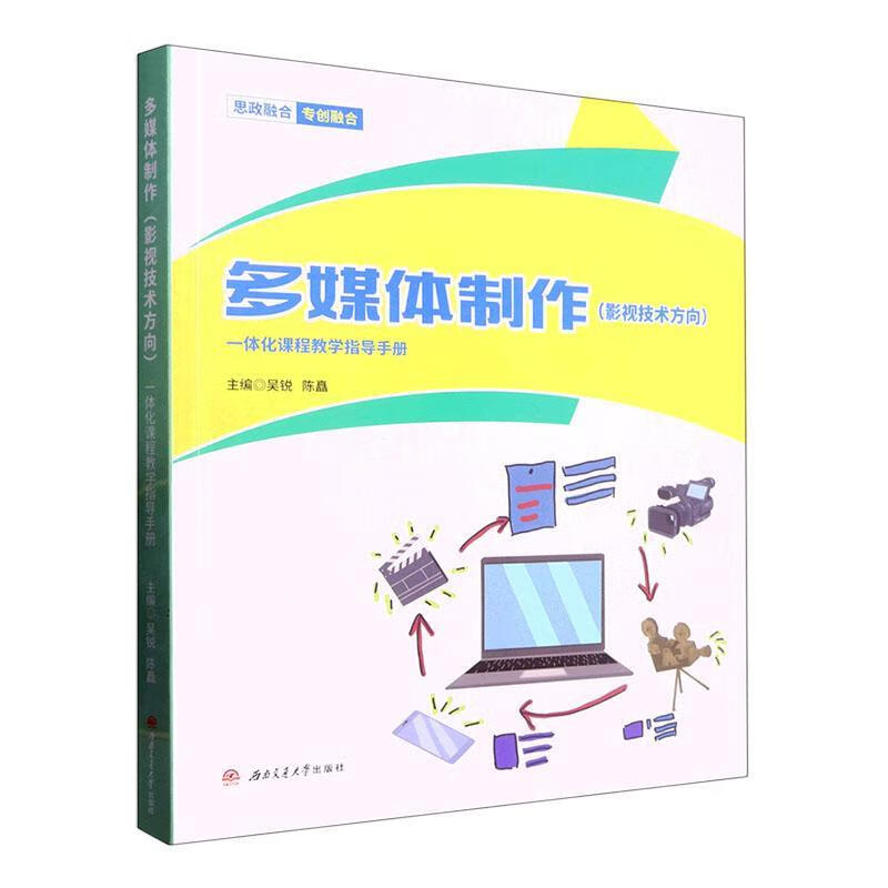 多媒体制作(影视技术方向)一体化课程教学指导手册