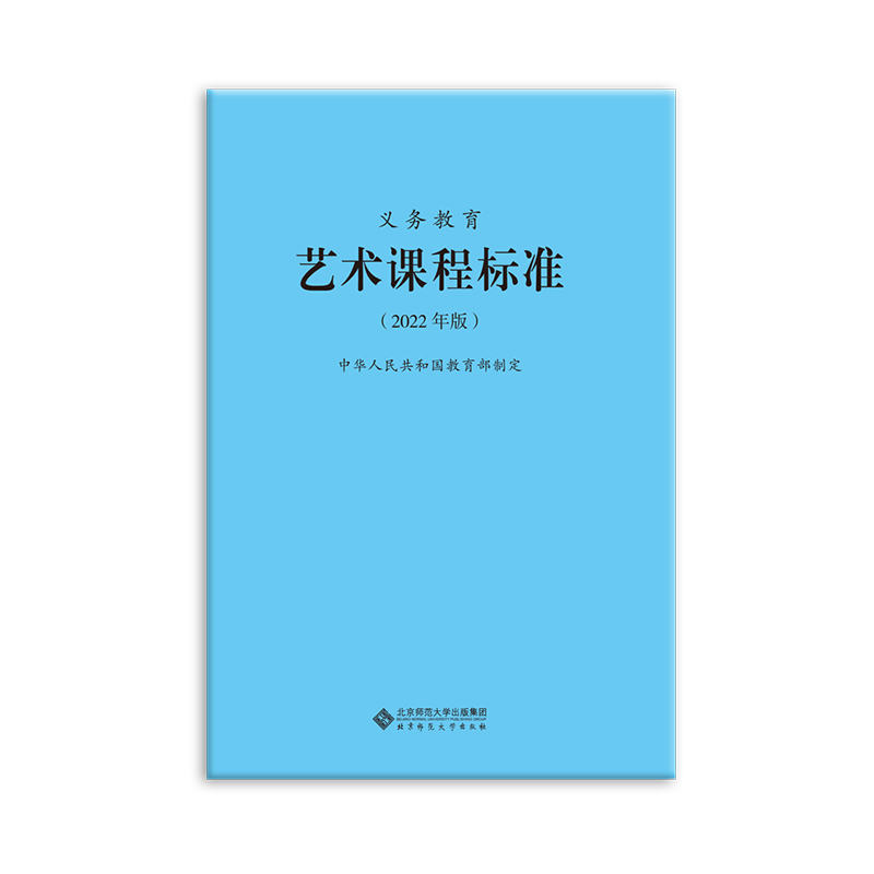【九义】义务教育艺术课程标准(2022年版)