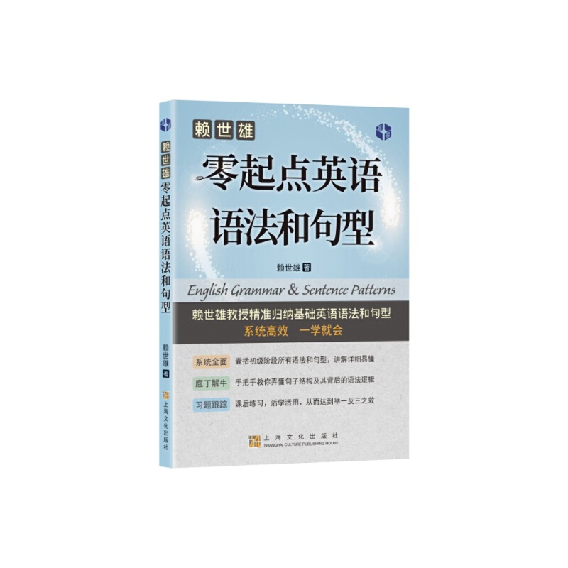 赖世雄 零起点英语语法和句型