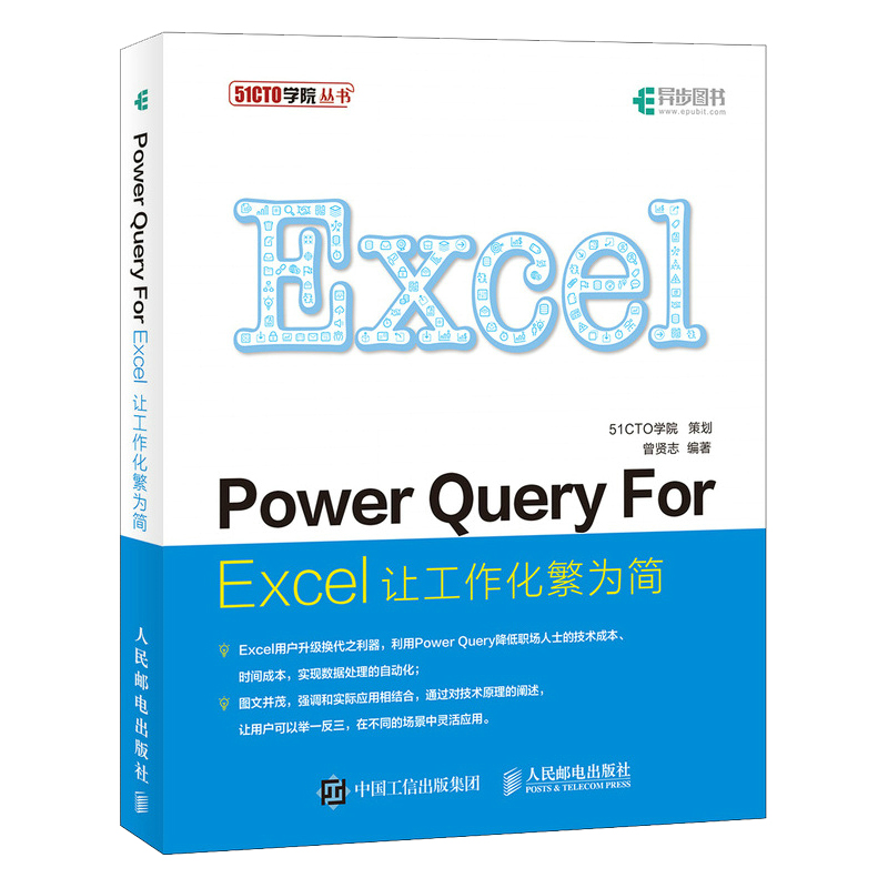 Power Query For Excel 让工作化繁为简