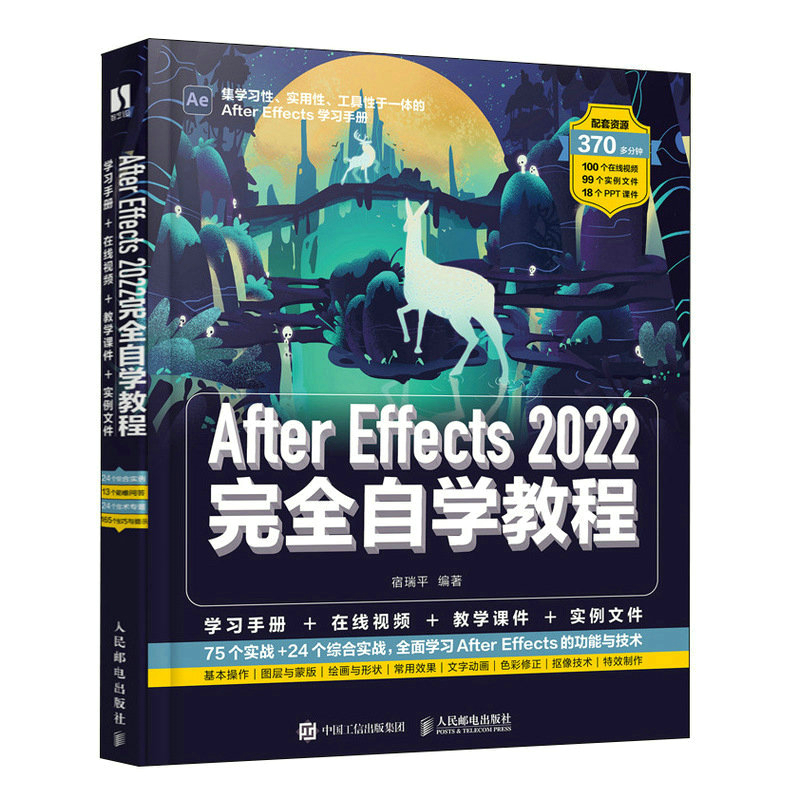 After Effects 2022完全自学教程