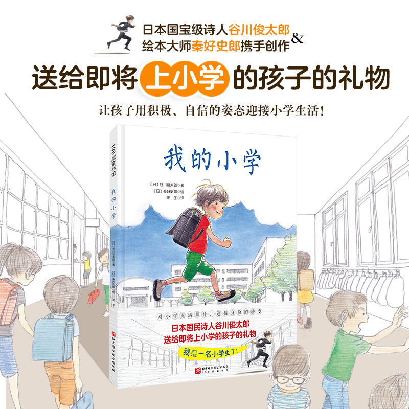 我的小学