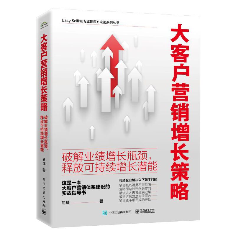 大客户营销增长策略:破解业绩增长瓶颈,释放可持续增长潜能