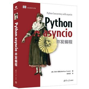 Python asyncio