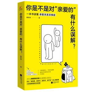 你是不是對(duì)“親愛的”有什么誤解?