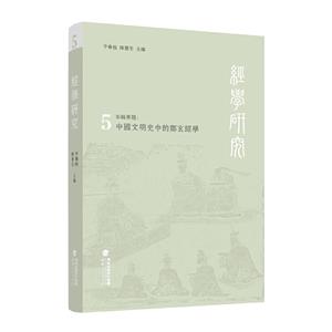 經學研究(第五輯)