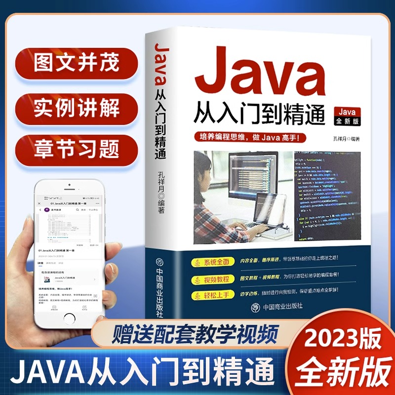 Java从入门到精通