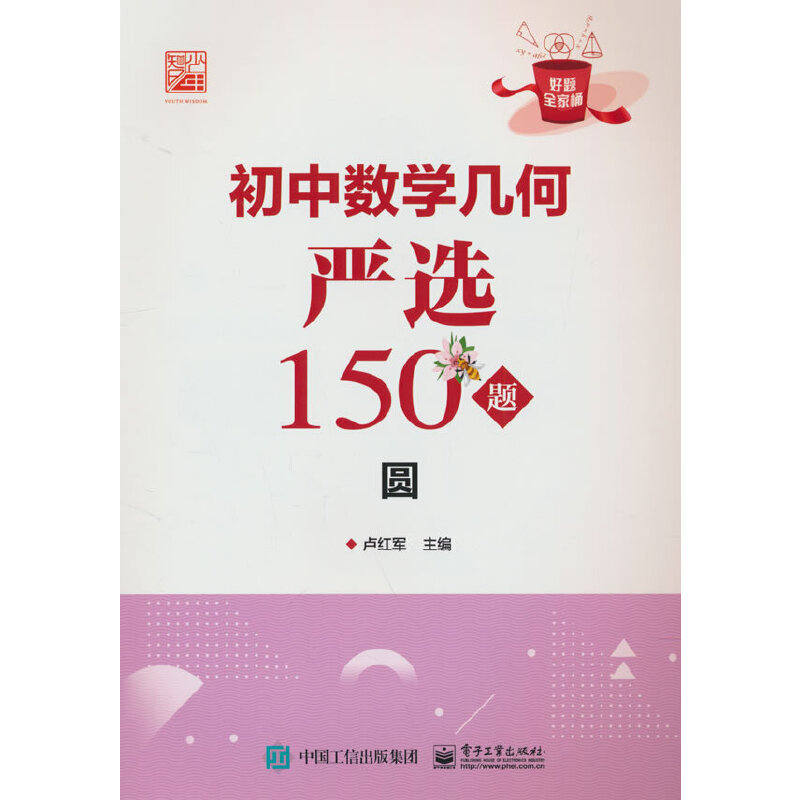 初中数学几何严选150题 圆