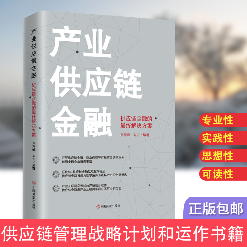 产业供应链金融(供应链金融的最终解决方案)