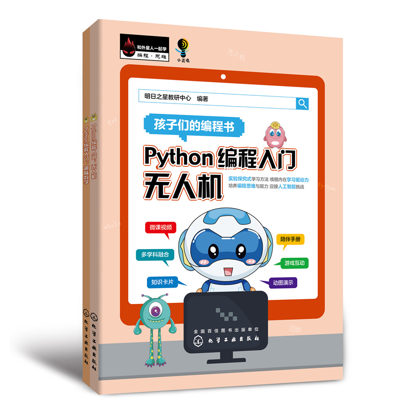 Python 编程入门:无人机(上)趣味数学(下)