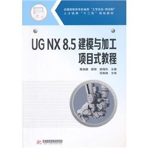 UG NX 8.5ģcӹĿʽ̳