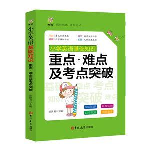 小學英語基礎知識