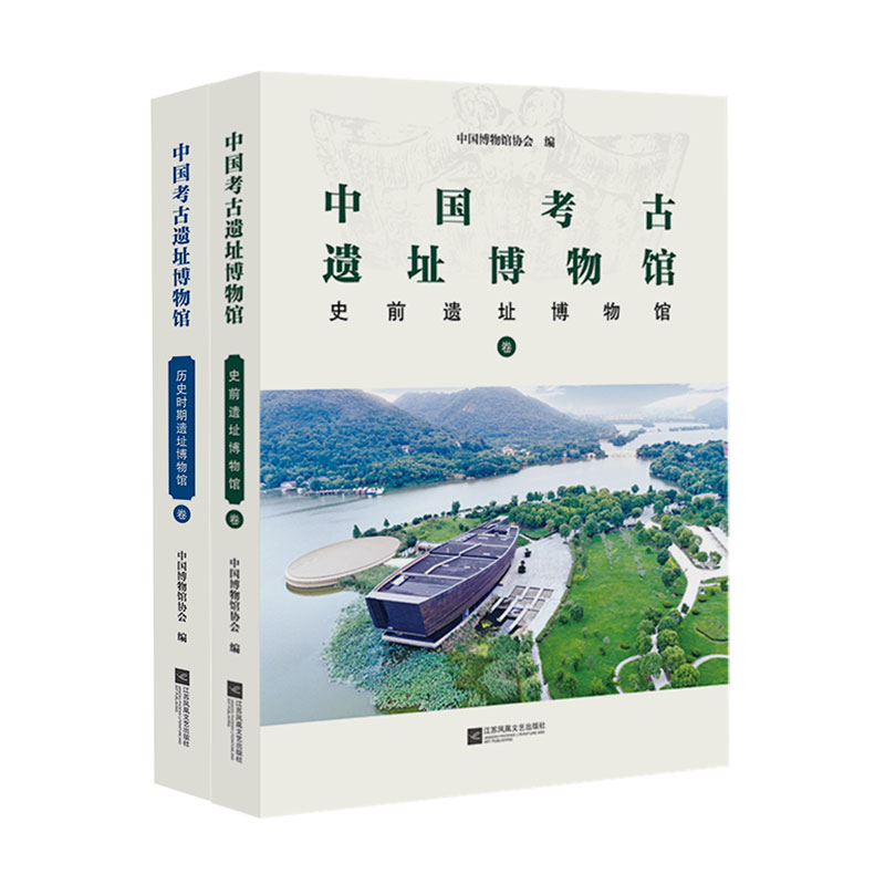 中国考古遗址博物馆(全2册)