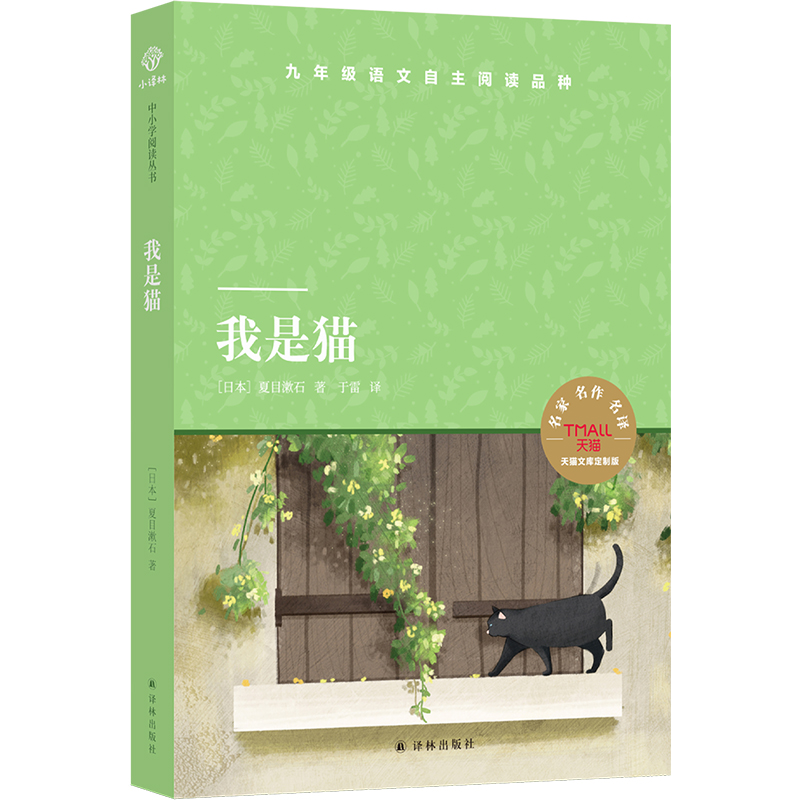 我是猫 专著 (日)夏目漱石著 于雷译