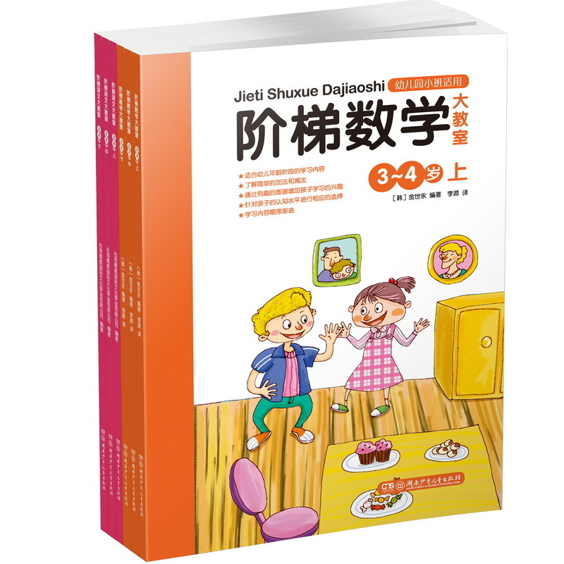 幼儿园小班适用3~4岁:阶梯大教室(全6册)