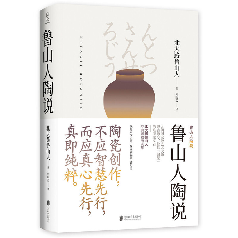 鲁山人陶说(八品)