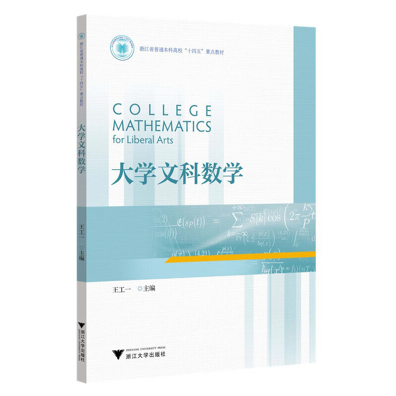 大学文科数学