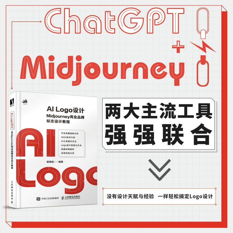 AI LOGO设计:MIDJOURNEY商业品牌标志设计教程