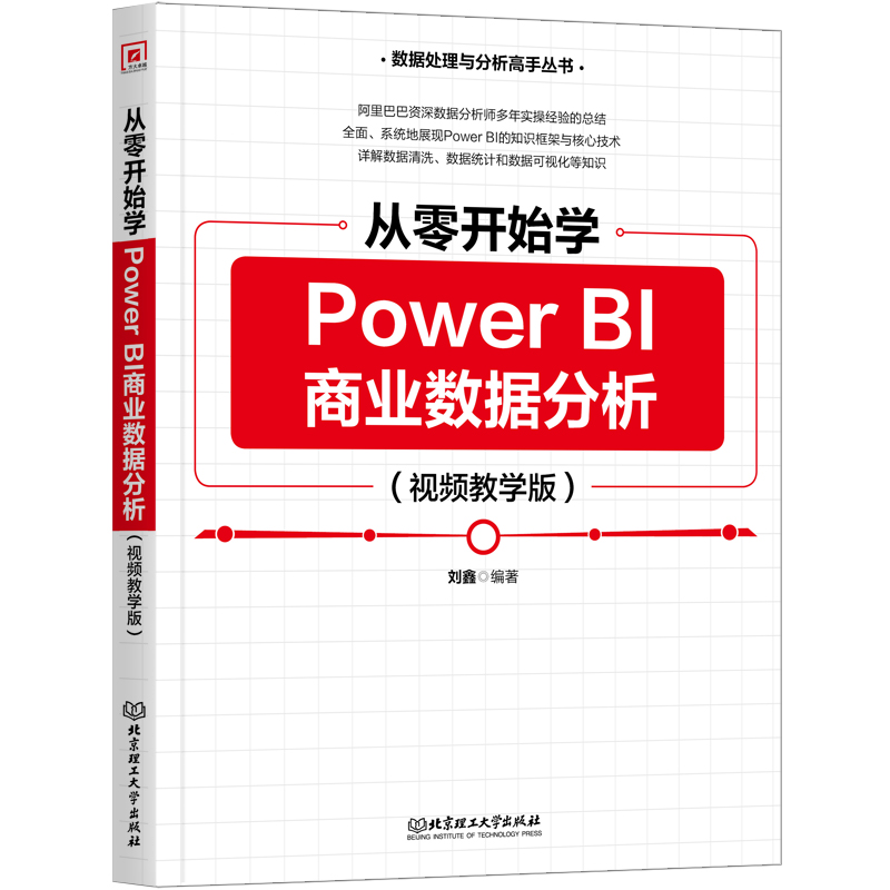 从零开始学Power BI商业数据分析:视频教学版