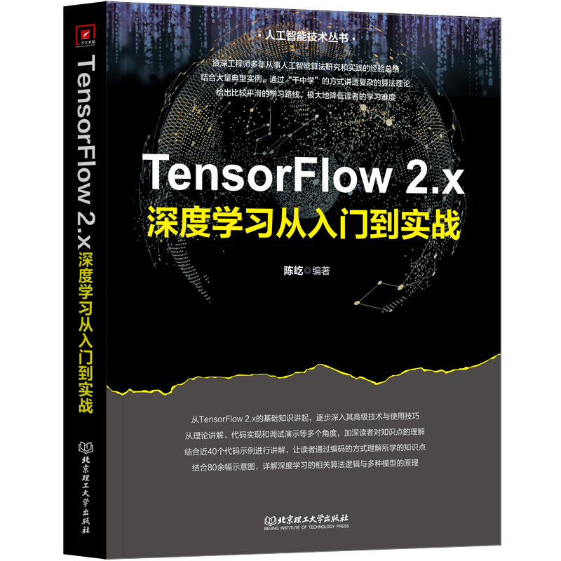 TensorFIow 2.x深度学习从入门到实践