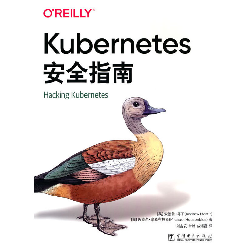 KUBERNETES安全指南